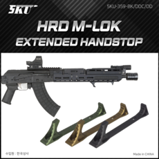 5KU HRD M-Lok Extended Handstop, OD, 1개