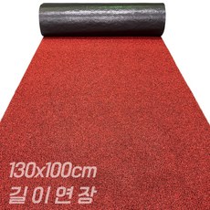 현관 코일매트 미끄럼방지 먼지제거 업소용 출입구 대형 발매트, 레드투톤 130x100cm 길이연장, 1개