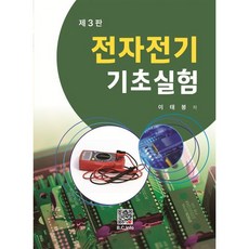 전자전기 기초실험