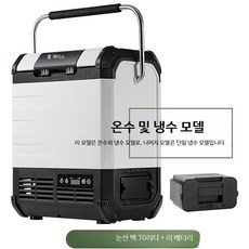 소형 캠핑냉장고 자동차 겸용 차량용 미니 냉장고 가정용 냉온장고 휴대용냉장고, K10h 백색+리튬 배터리 10L, 10L