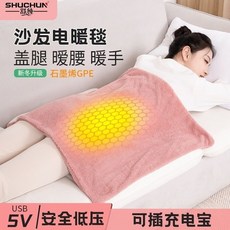 SHUCHUN 舒純 USB石墨烯電暖毯 80x65cm 三擋溫控 可水洗, 發熱披肩專用電源1W,三擋溫控（石墨烯加熱）