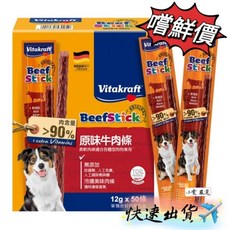 Vitakraft 原味牛肉條 (>90% 肉含量 添加維生素) 寵物零食, 1盒