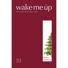 웩미업 wake me up : Vol.1 겨울 크리스마스, 웩미업 wake me up : Vol.1 겨울, 크리스