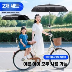 자전거 우산꽂이 파라솔 우산받침대 고정기유모차, 1개, 거치대 2개(우산 미포함)