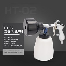엔진세척건 내장 세차공구 회오리건, 록히드 HT 02 버블 건, 1개