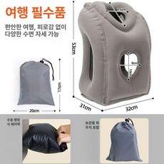 기내용 수면 베개 휴대용 낮잠 지지대 에어 엎드리는, 스모크그레이 (5세대) + 에어백