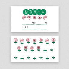 [프라하스탬프] 꽃 칭찬쿠폰 100매 (90*50mm), 2.영어-Excellent (100매), 1개