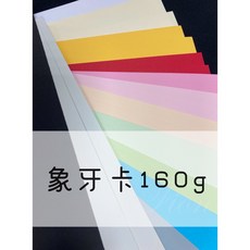 FionA3/A4 象牙紙/象牙卡 160磅 19色 B4/B5 美術紙/色紙 100張/份, 1個, 黃色SH2206,B4-90張