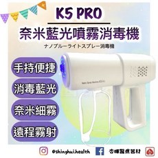 T06 酒精噴霧機, K5 PRO 酒精噴霧機