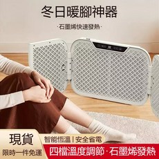 可折疊四檔控溫石墨烯發熱暖腳器 110V, DNQ-Z01【折疊款】,美規【110V電壓】, DNQ-Z01【折疊款】