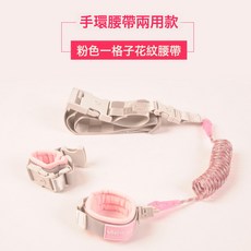 兒童防走失帶牽引繩寶寶小孩子出行防走丟手環防丟繩鑰匙鎖腰帶, 1個, 格子花紋兩用款粉色:2米