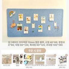 대형 코르크 보드 유치원 인테리어 사진 실내게시판, 1단 두께 12mm 라이트 블루