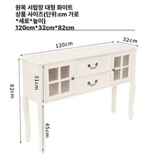 현관 장식장 복도 수납장 거실 거실장 협탁 유럽풍, 도어 포함 아이보리 대형