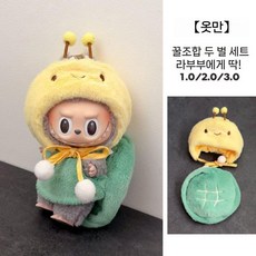 라부부 팝마트 인형옷새우 튀김 편의점 labubu 2 세대 비닐 액세서리 도시락 가방 인형 거북이 꿀, 1세대  2세대  3세대에 적합합니다., 거북이 꿀 (아기 없음)