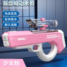 脈衝電動連發水槍玩具自動吸水強力噴水兒童高壓呲水槍男女孩玩具, 1個, 粉色【帶倍鏡】自動吸水電動連發水槍:無规格