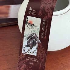 핸즈픽 설날 종이띠지 새해 명절 답례품 선물포장 띠지 적마 30매, 30개, 적마 띠지