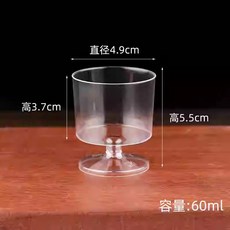 塑膠高腳酒杯 一次性香檳杯 慕斯杯 果凍杯 甜點杯, 1個, 60ml酒盃*50個