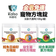德國Kalso科德司 寵物方塊錠 綜合果蔬酵素/益生菌鮮肉/鱈魚亞麻籽, 1個, 益生菌鮮肉方塊錠