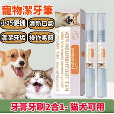 寵物潔牙筆 牙膏牙刷2合1 貓犬通用 清潔牙垢 清新口氣, 1個, 一盒裝