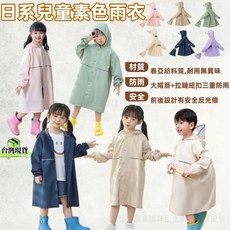 日系兒童雨衣 拉鍊鈕扣書包位設計 男童女童雨披斗篷 贈收納袋 12h出貨
