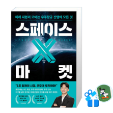 [메모수첩 세트 구성] 스페이스 X 마켓, [경이로움], 경이로움