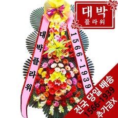 대박플라워 축하3단화환 결혼식화환 축하화환 개업식화환 경조화환 행사화환 꽃배달서비스