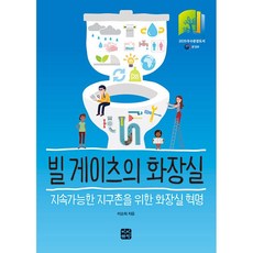 빌 게이츠의 화장실 이순희, 페이퍼백