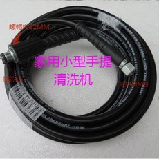 興林五金 手提式洗車機 高壓水管清洗機 配件, 手提大小頭 9米