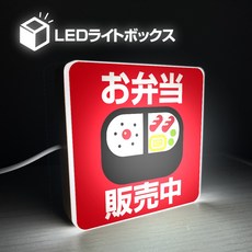 日式 小吃店 早餐店 屋台 漢堡排 章魚燒 披薩 營業中 10*10*2.5cm 燈箱 迷你 看板 桌面 小招牌, 1個, 便當量中【紅】