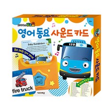 사은품증정)타요 영어 동요 사운드 카드 2021 리뉴얼 (키즈아이콘)