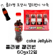 콜라병젤리빈, 24개, 60g