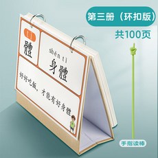 大字拚音繁體版識字卡片 幼兒認字閃卡 幼兒園寶寶認識漢字卡片敎具, 【環扣版】大字繁體 第三冊100字