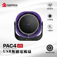 FANTECH PAC4 LITE USB無刷電風扇 三段風速