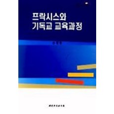 프락시스와 기독교 교육과정, 대한기독교서회