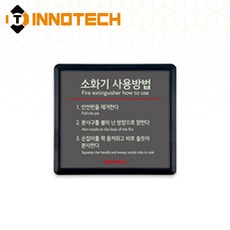 소화기사용방법 축광 보조표지 K400-1~13 148X143mm(3EA 1SET), 흑색 K400-11, 1세트