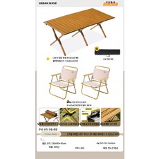 캠핑 접이식 테이블 의자 세트 휴대용 롤테이블 야외 피크닉 캠핑 테이블 의자 세트, 커플 여행 나무무늬 120 테이블+의자2