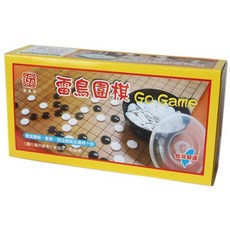 雷鳥 LT-205 圍棋桌遊，附贈多種棋類玩法說明，台灣製造, Black and White, 1個
