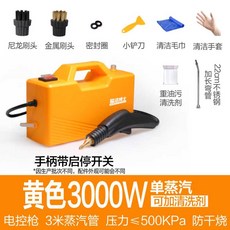 증기 스팀 세척기 고압 세차 주방 고온 청소기 스팀건, 옐로우 3000w[고온 고압증기+총밴드 스위치], 1개