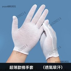 超薄透氣棉質白手套，多用途工作手套, 1個, 白棉超薄款（12雙）,S女手小