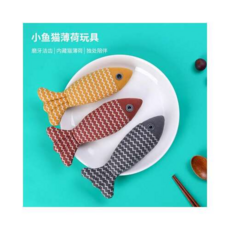 小魚造型貓薄荷玩具 貓咪互動紓壓玩具 貓咪玩樂好夥伴, 三合一【三隻魚】, 1個