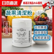 HOTAPA 扇貝萃取蔬果清潔粉 食材多用途清潔劑, 1個