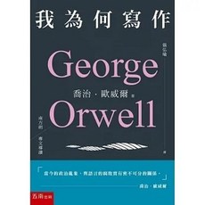 我為何寫作（3版）：9786263431065