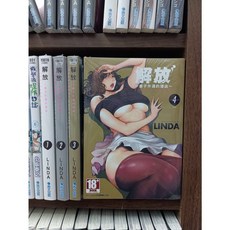 青文出版 解放 妻子外遇的理由 全4冊