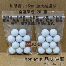 日本進口 抽選機 內附300顆15mm加大抽選球 抽獎機 福引機 搖獎機 抽籤機 尾牙 抽籤 手搖 搖珠機 日式, 基本組加購 自選單色15mm抽選球20顆, 基本組加購 自選單色15mm抽選球20顆