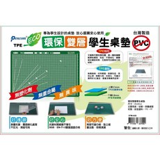 無毒》環保雙層學生桌墊60*40cm(DTM-A2S)學生桌墊護眼抗菌材質切割墊好書寫多重檢驗合格切割板墊板, 雙層【學生】桌墊40*60cm