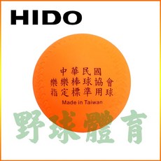 HIDO 樂樂棒球 橘 全國標準比賽球 單顆入, 1個