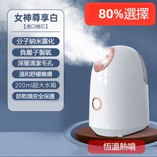 家用納米噴霧蒸臉器 面部補水儀 保濕嫩膚 納米霧化 深層清潔 居家護膚, 白色【热喷】
