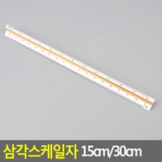 셀노바 삼각 스케일자 정밀측정, 30cm - 고배율