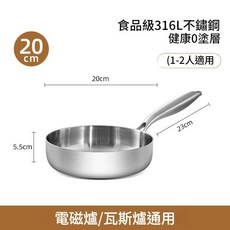 316L不鏽鋼無塗層平底鍋 20cm無鉚釘煎鍋, 20cm無蓋 無塗層 無鉚釘, 1個, 20cm