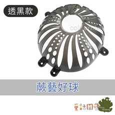 花園夢想家 蕨藝好球 鹿角蕨上板神器 大球 15.5cm, 1個, 透明黑